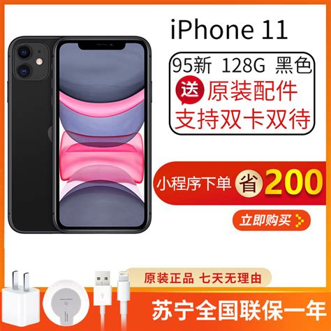 Apple二手手机iphone 11 【二手95新】apple苹果 Iphone 11 128g 黑色 二手苹果11 国行全网通 苏宁保修一年 二手手机【价格 图片 品牌 报价】 苏宁易购漫