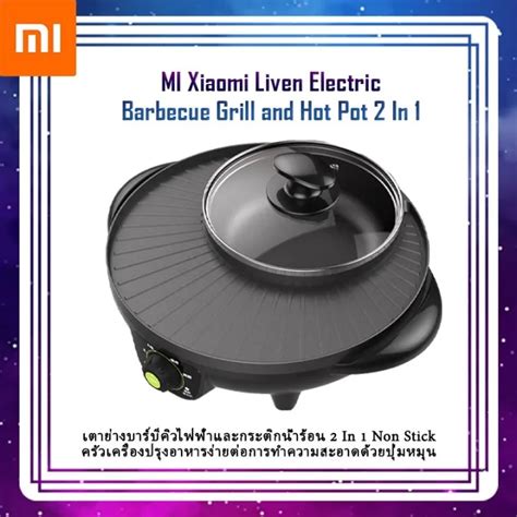 Xiaomi Liven Electric Barbecue Grill And Hot Pot In
