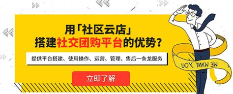 社区团购复购率如何提升 社区云店