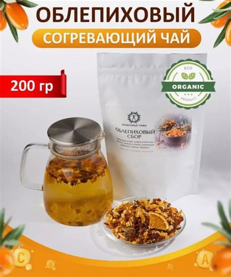ПРАВИЛЬНЫЕ ТРАВЫ / Облепиховый чай с апельсином, 100 гр. - купить с ...