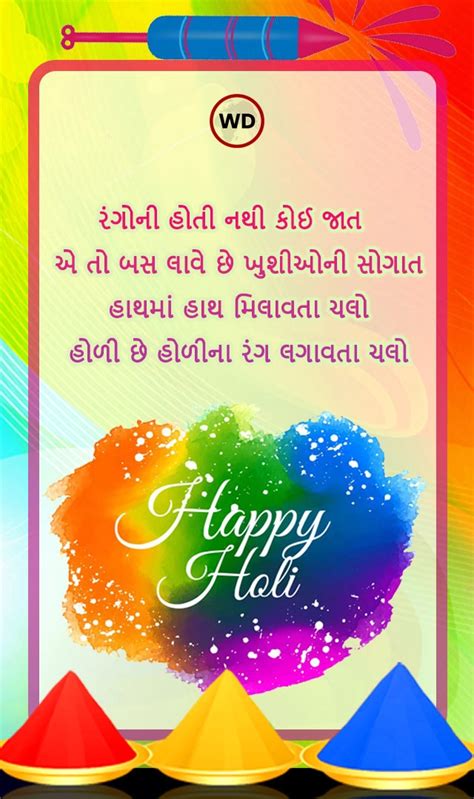 Holi Messages And Wishes In Gujarati તમારા પ્રિયજનો અને મિત્રોને