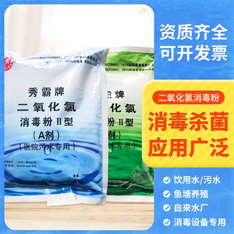 秀霸牌二氧化氯消毒粉ab剂医院污水饮用水养殖厂杀菌漂白消毒粉剂虎窝淘