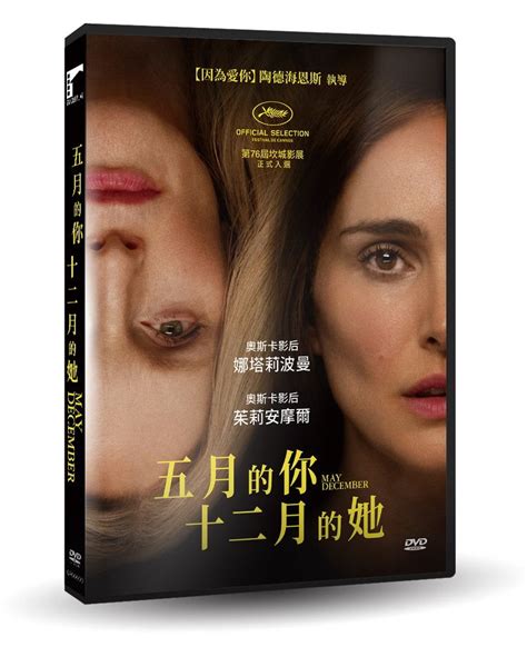 車庫娛樂 五月的你，十二月的她 Dvd Pchome 24h購物