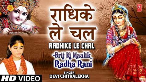 Radhike Le Chal Parli Paar Devi Chitralekha Full Song I Brij Ki