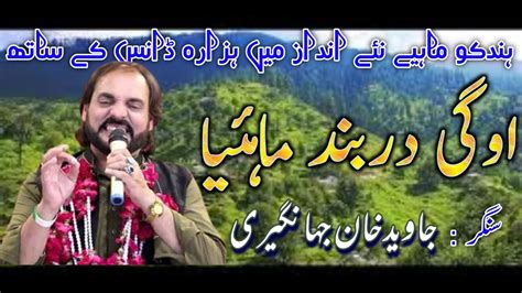 Hindko Mahiye New Oghi Darband Mahiya Hindko Song 2020 Hazara