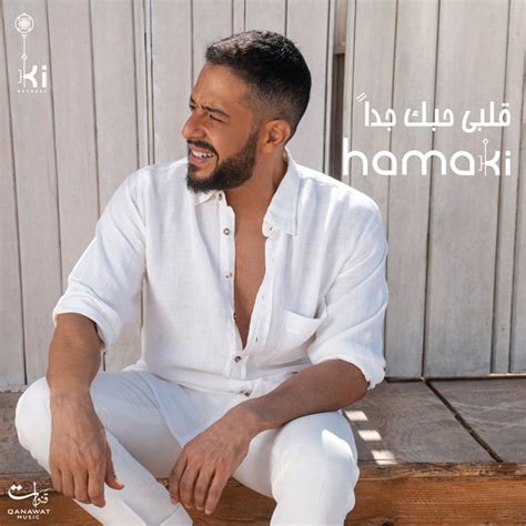 Alby Habak Gedan Single By Mohamed Hamaki Spotify