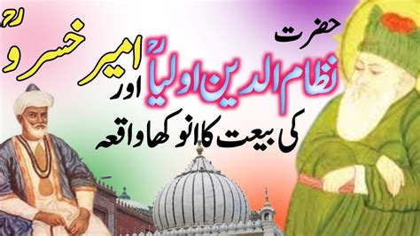 Story Of Hazrat Nizam Ud Din Olya Hazrat Nezamuddin Auliya Hazrat