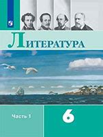 ГДЗ Литература решебники онлайн бесплатно