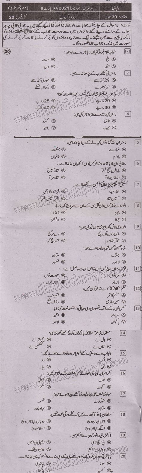 Past Paper Lahore Board Inter Part Ii Punjabi Objective Group Ii