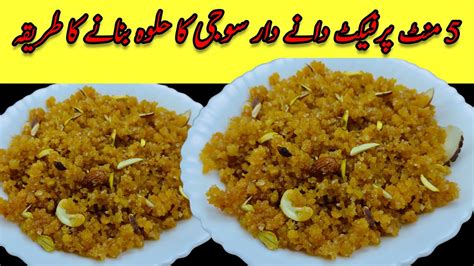 Suji Ka Danedar Halwa Soji Ka Halwa 5 Minutes Recipe Easy And