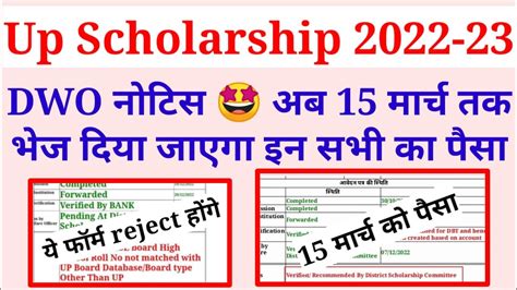 Up Scholarship Kab Tak Aayega 2022 23 Up Scholarship Ka Paisa Kaise