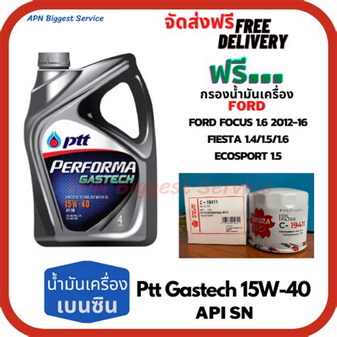 PTT PERFORMA GASTECH นำมนเครองยนตเบนซน 15W 40 API SN ขนาด 4 ลตร