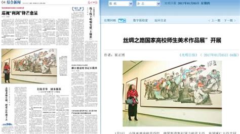 丝绸之路国家高校师生美术作品展在京举行社会各界高度关注 渭南师范学院新闻网