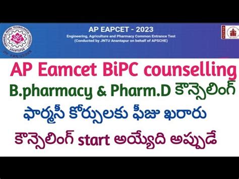 AP Eamcet B Pharmacy Pharm D Counselling Dates AP Eamcet Bipc