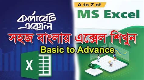 Ms Excel Basic To Advance Full Course Excel Bangla Tutorial Full