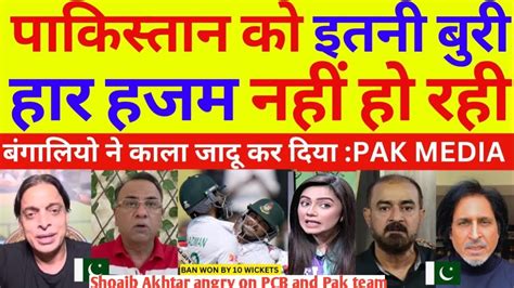 Pak Media Crying Bangladesh Beat Pak In St Test Pak Vs Ban Test