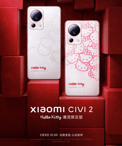 会变色！小米civi 2 Hello Kitty潮流限定版官宣将于2月9日发布 知乎