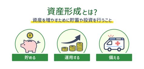 資産形成とは？20代・30代でも始めやすいおすすめの方法も紹介 みんかぶ（マガジン）