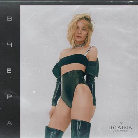 Polina Gagarina Вчера Reviews Album Of The Year