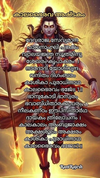 kalabhairava ashtakam lyrics  malayalam