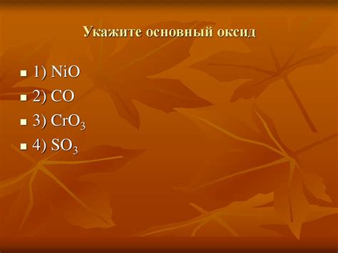 Оксиды, их классификация и свойства (8 класс) - презентация онлайн