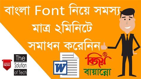 How To Solve Bangla Font Problem In MS Word YouTube