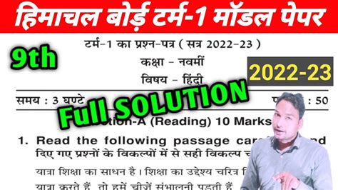 Class Hindi Model Paper Solution Hpbose Himachal Board Hindi