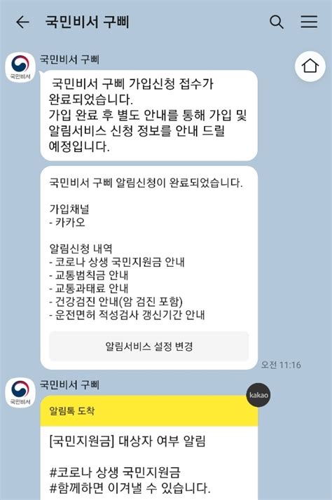 국민지원금 문자 스미싱 주의보카톡으로 안전하게 안내받으세요 서울경제