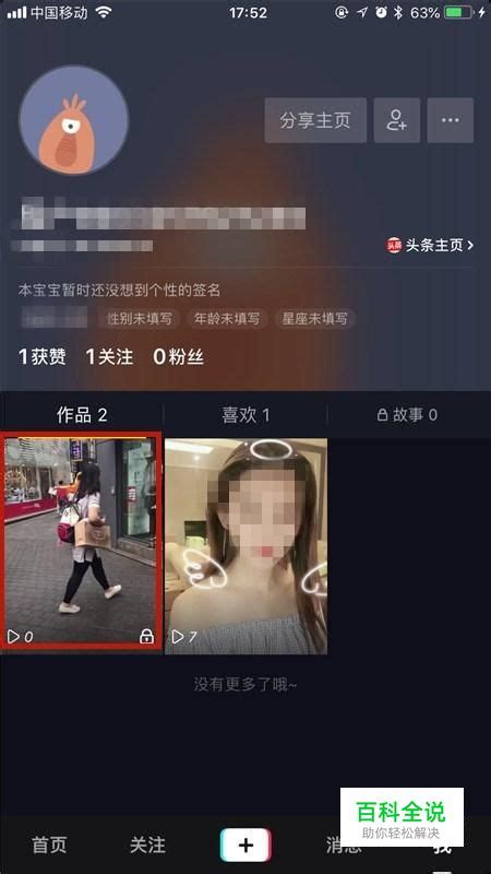 抖音私密视频怎么公开 百科全说