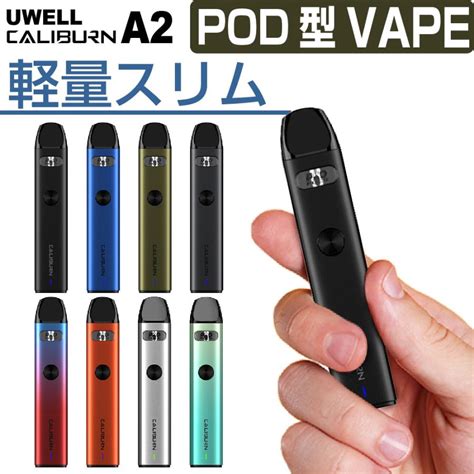 Vape Pod Uwell Caliburn A2 電子タバコ ベイプ カリバーン A2 ベイプ Pod タイプ スターターキット 本体