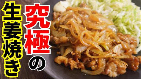 豚コマ肉の究極の食べ方【究極の生姜焼き】 Youtube