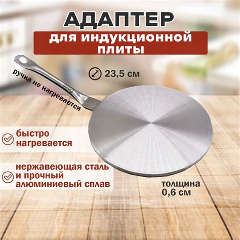 Адаптер для индукционной плиты 23,5 см - купить с доставкой по выгодным ...