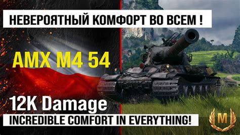 Лучший реплей недели на AMX M4 mle 54 Обзор AMX M4 54 тяжелый танк