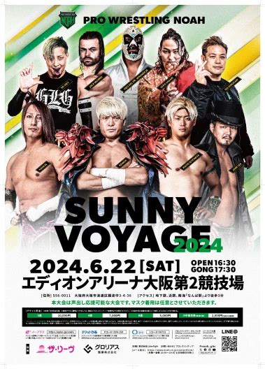 2024年06月22日（土）sunny Voyage 2024 プロレスリング・ノア公式サイト Pro Wrestling Noah