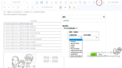 如何在痞客邦文章裡加上目錄新舊版文字編輯器示範－leona Fun Life 美食旅遊親子美妝｜痞客邦