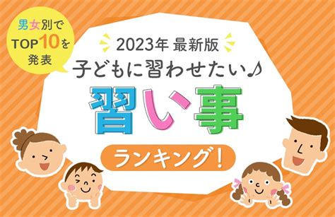 子どもにさせたい習い事 女子1位は「ピアノ」、男子1位は？：「将来的に子どもが欲しい」153人に聞く Itmedia ビジネスオンライン