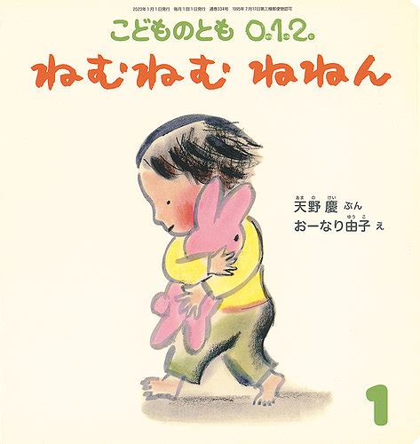 こどものとも0．1．2． 2023年1月号 発売日2022年12月02日 雑誌定期購読の予約はfujisan