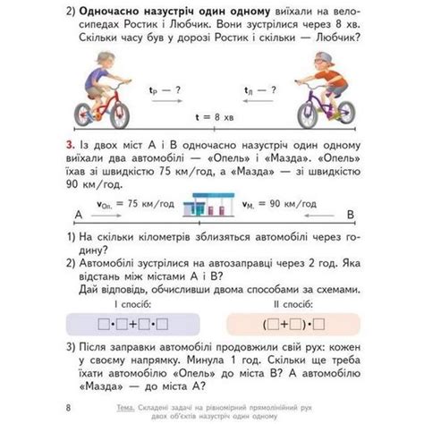 Ольга Гісь, Ірина Філяк: Математика 4 клас. Підручник у 2-х частинах ...