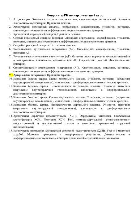_РК 4 курс, вопросы.docx