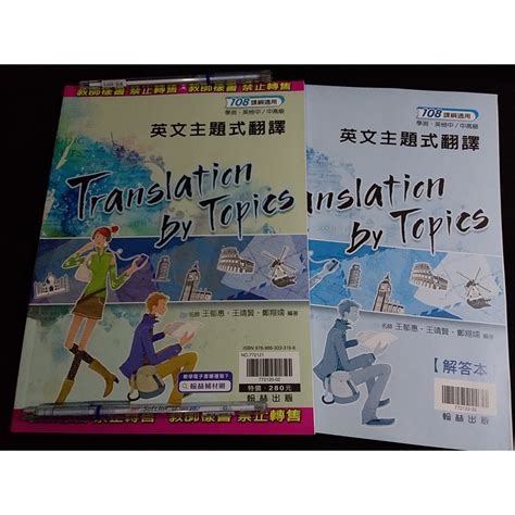 108課綱適用 學測、英檢中中高級 贏家 高中英文 英文主題式翻譯 王靖賢 翰林出版p 043 蝦皮購物
