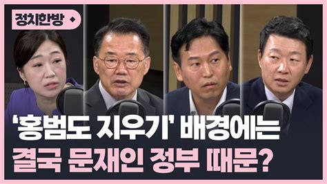 홍범도 지우기 배경에는 결국 문재인 정부 때문 박영환의 시사1번지 Youtube