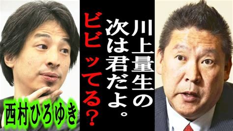 【ホリエモン】川上量生さんに完全勝利した立花孝志さんに、ひろゆきさん逃げてませんか？彼はあまりにも・・【堀江貴文東谷義和ガーシー成田悠輔