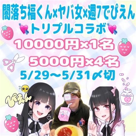 ️‍🔥ヤバ女（ヤバちち）コラボ中さんの人気ツイート（いいね順） ついふぁん！