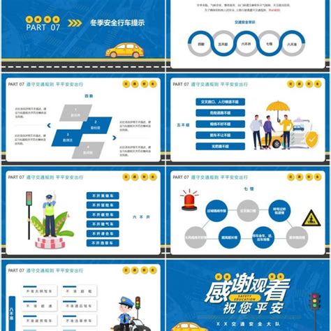 蓝色卡通风冬季行车安全教育培训ppt模板 Ppt模板 【ovo图库】