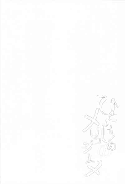 Hitorijime No Melusine Nhentai Hentai Doujinshi And Manga