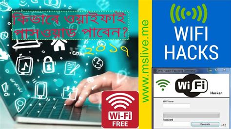 How To Hack Wifi Password 100 Works In 2017 কিভাবে ওয়াইফাই