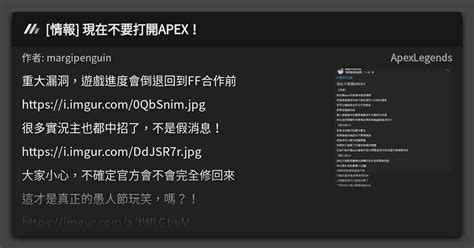情報 現在不要打開apex！ 看板 Apexlegends Mo Ptt 鄉公所