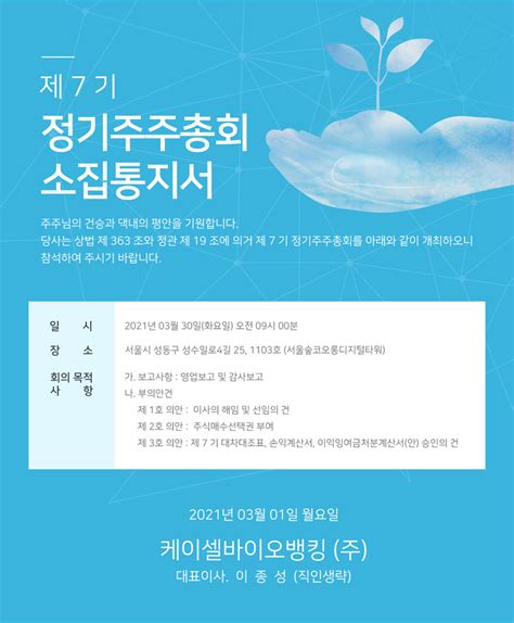 제 7 기 정기주주총회 소집통지서 케이셀주