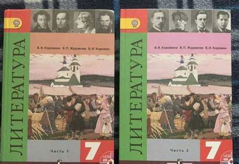Учебник по литературе 7 класс 1 и 2 часть Калуга | Товары для хобби ...