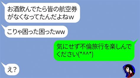 【line】 ママ友4人での海外旅行積立金を使い込み不倫を楽しむママ友｢私に幹事任せるから悪いのよw」→旅行中勝手に行動して好き放題の非常識女